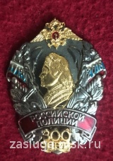 ЗНАК МВД РОССИИ 300 ЛЕТ РОССИЙСКОЙ ПОЛИЦИИ